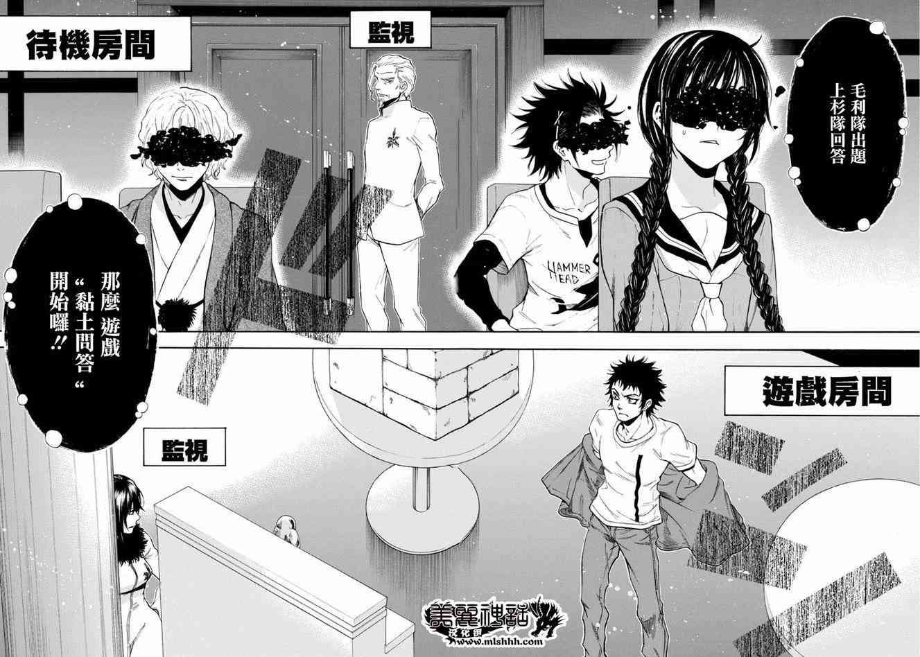 Acma:Game 103话 第15页