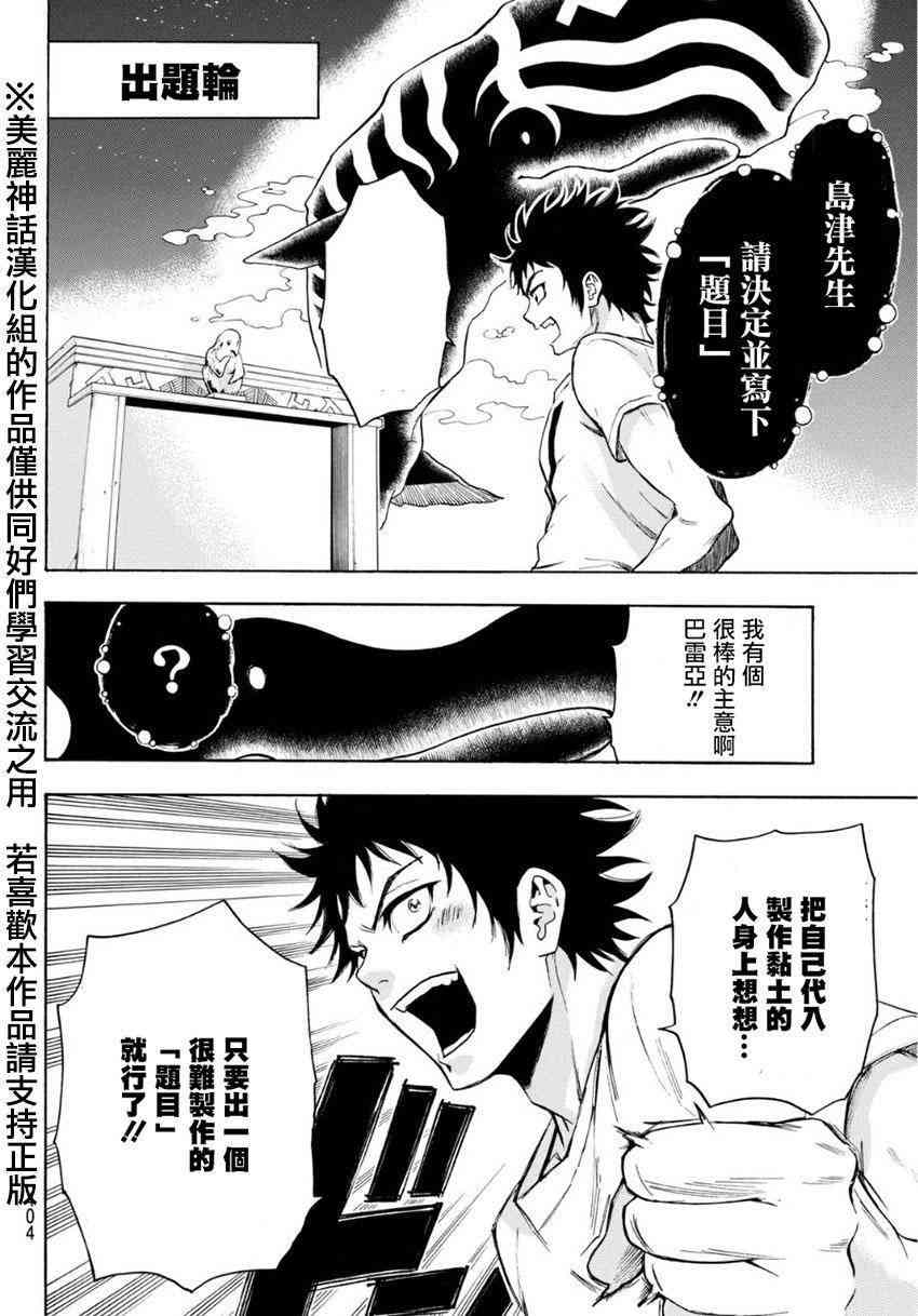 Acma:Game 103话 第16页