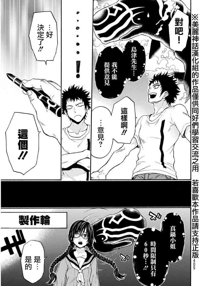 Acma:Game 103话 第17页