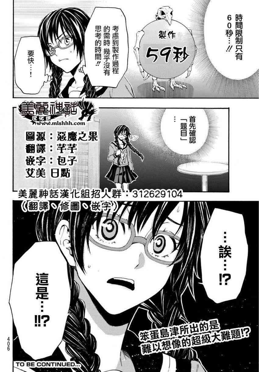 Acma:Game 103话 第18页