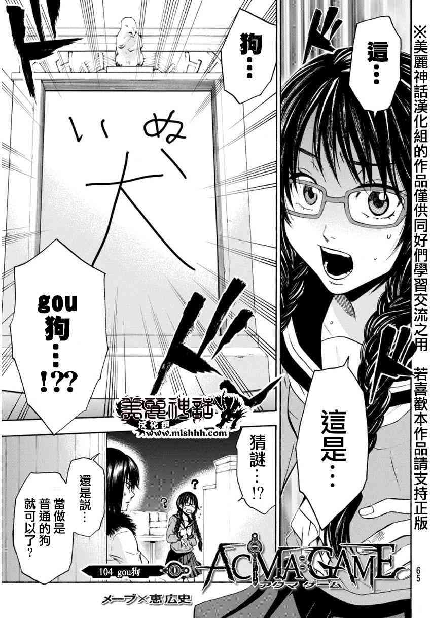 Acma:Game104话图