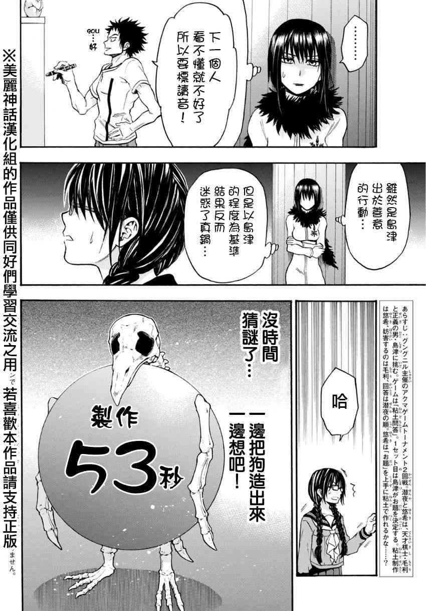 Acma:Game 104话 第1页