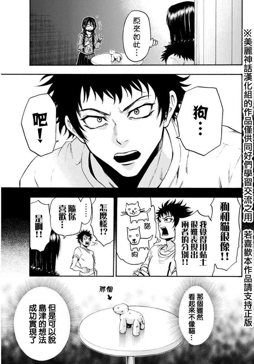 Acma:Game 104话 第4页