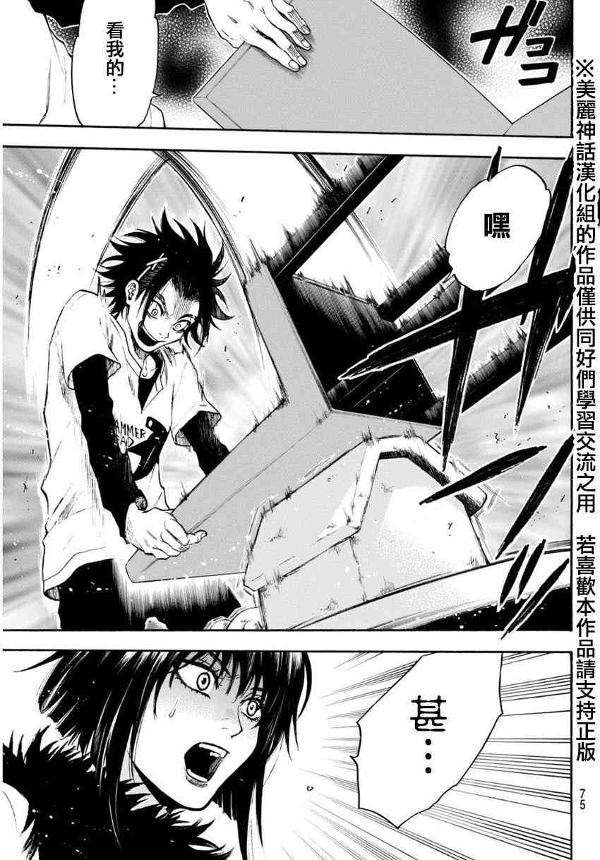 Acma:Game 104话 第10页