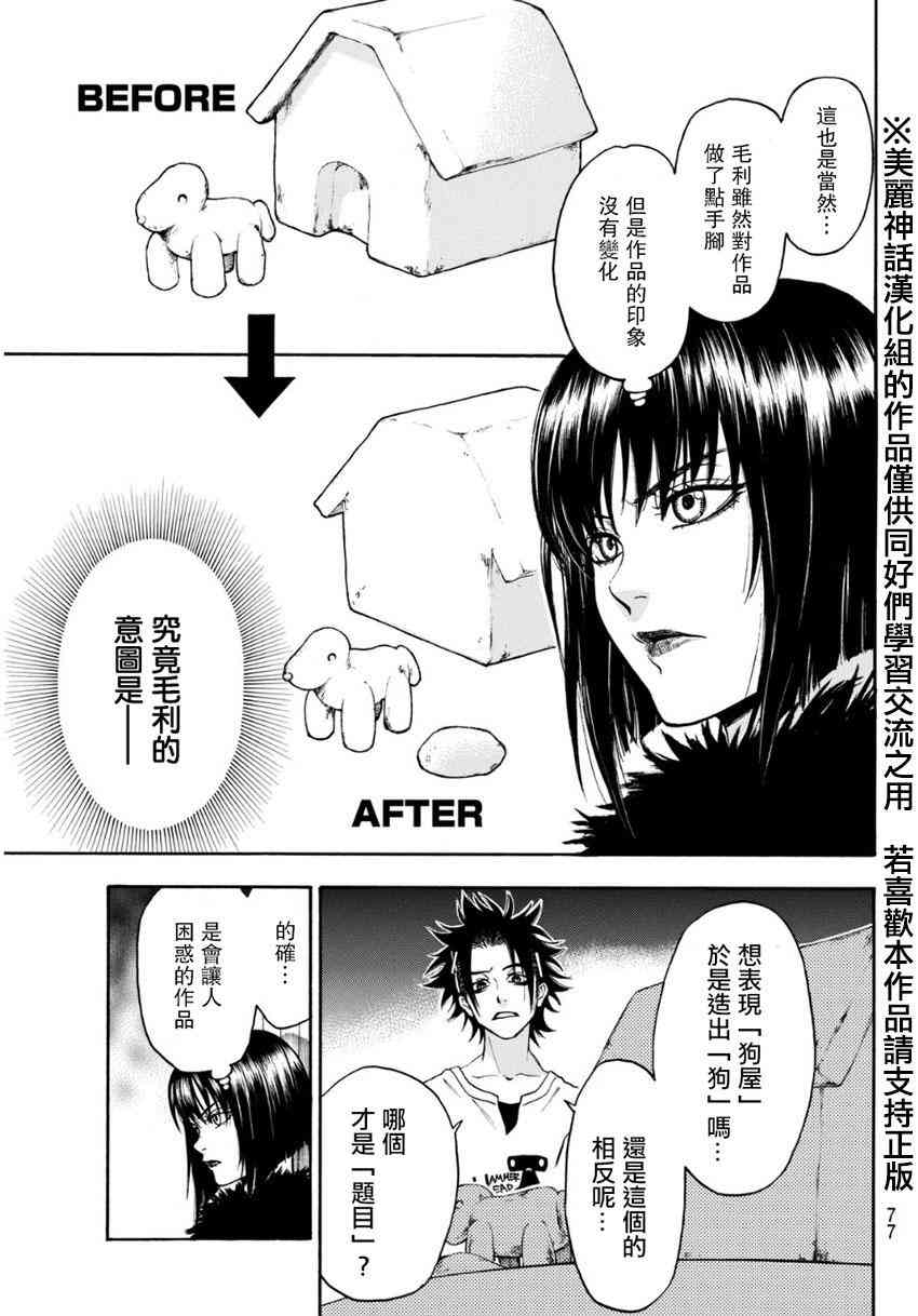 Acma:Game 104话 第12页