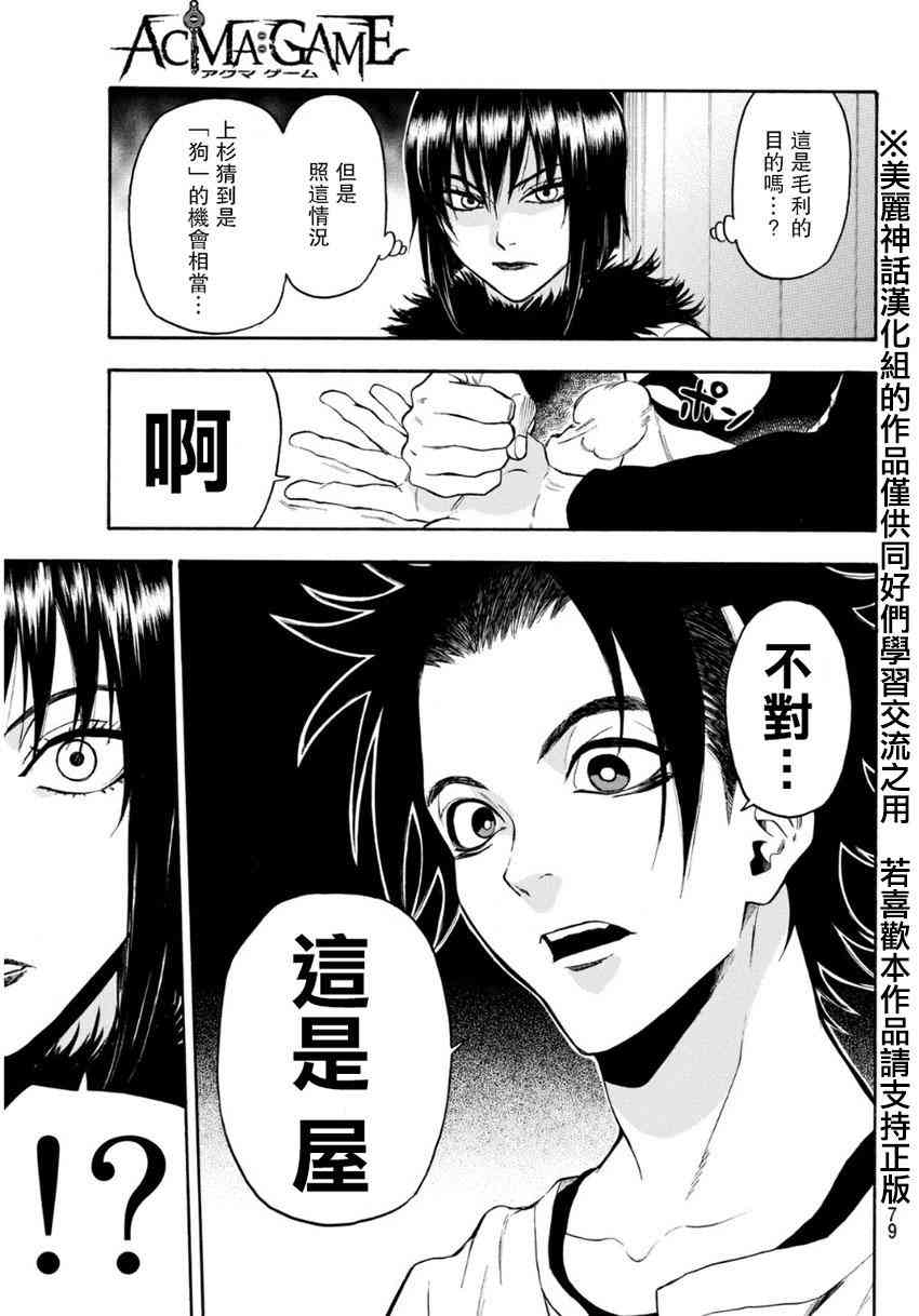 Acma:Game 104话 第14页