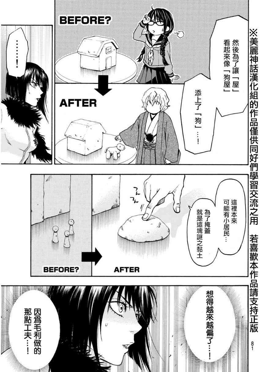 Acma:Game 104话 第16页