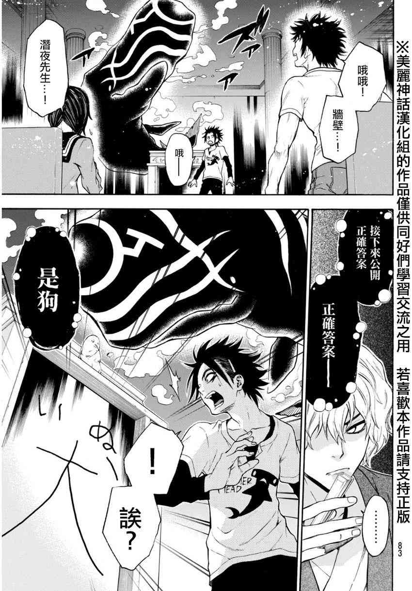 Acma:Game 104话 第18页