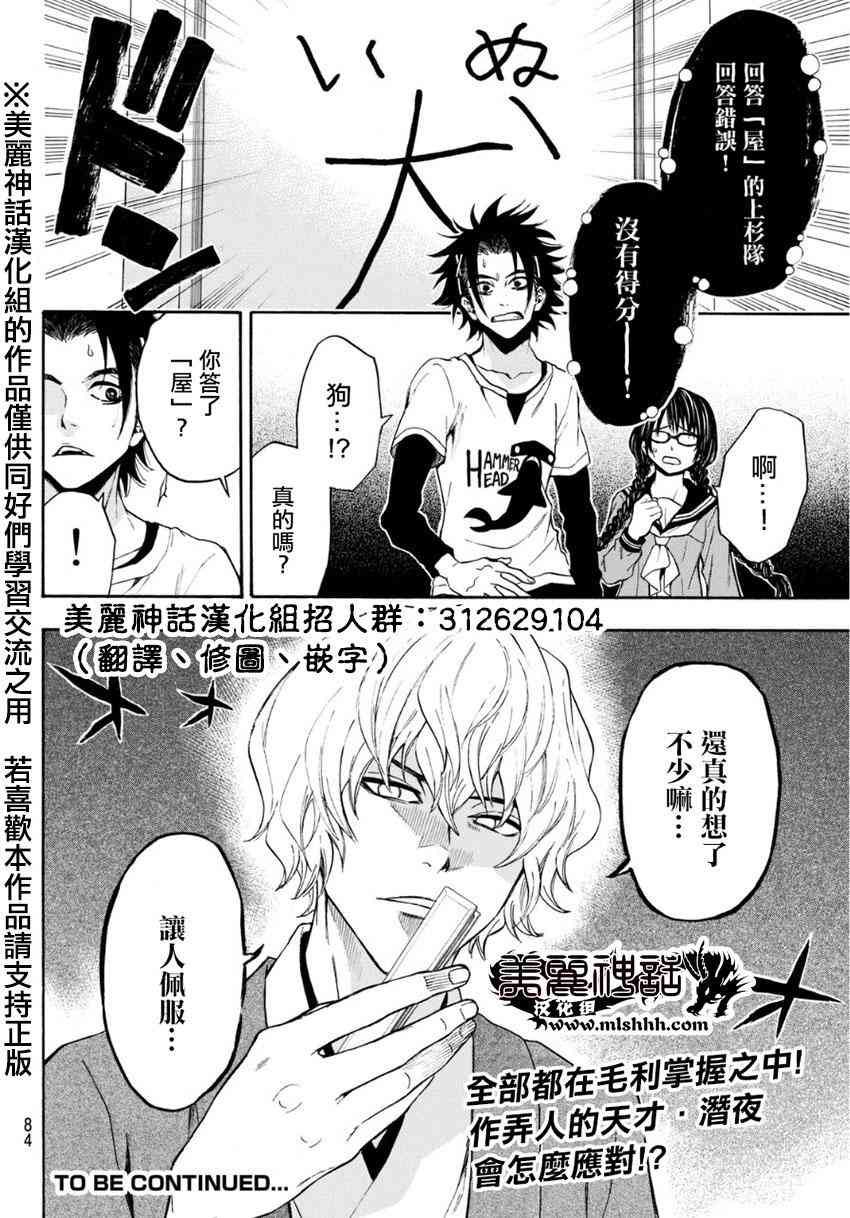 Acma:Game 104话 第19页