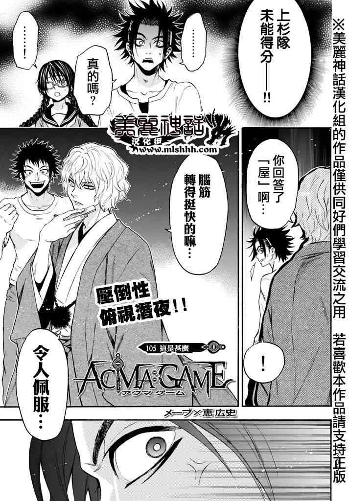 Acma:Game105话图