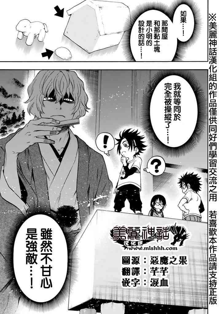 Acma:Game105话图