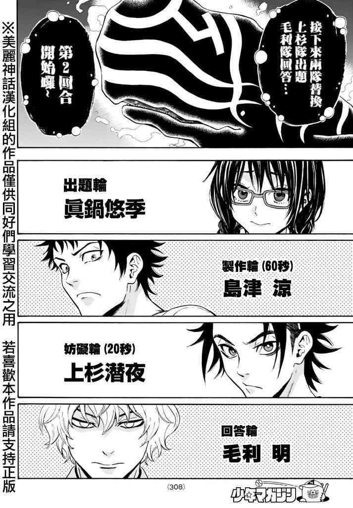 Acma:Game 105话 第3页