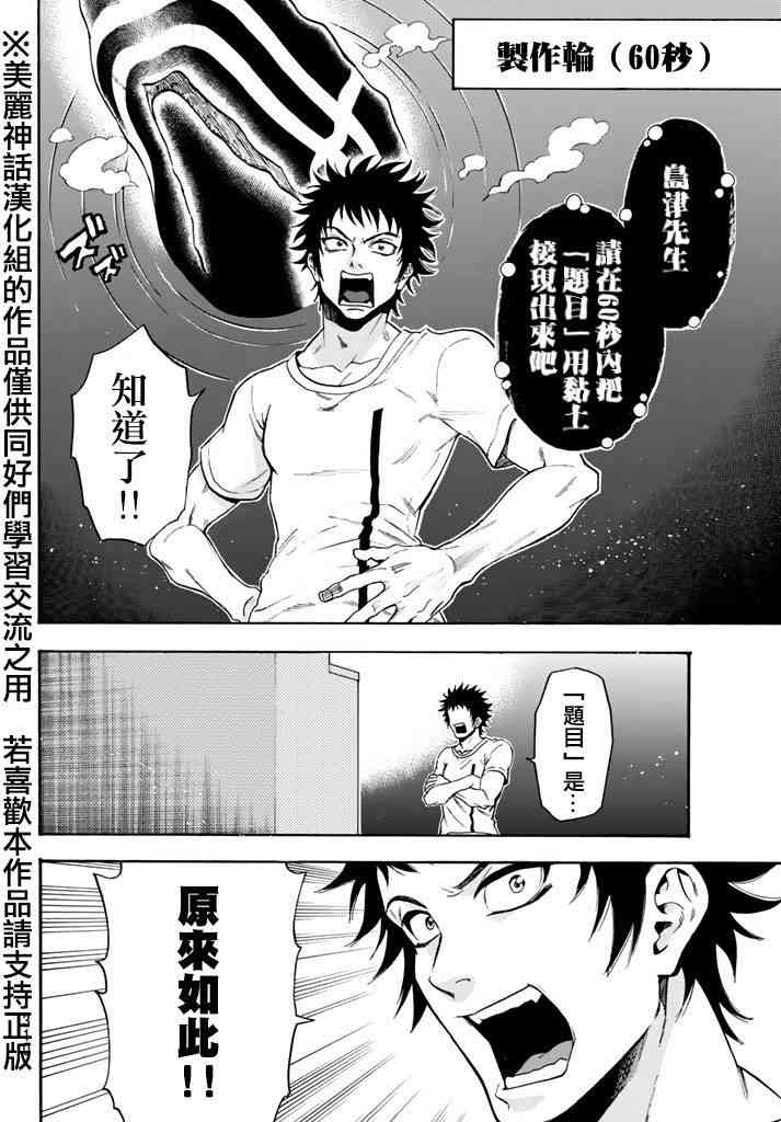 Acma:Game 105话 第5页