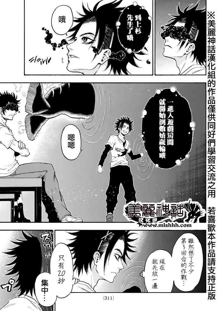 Acma:Game 105话 第6页