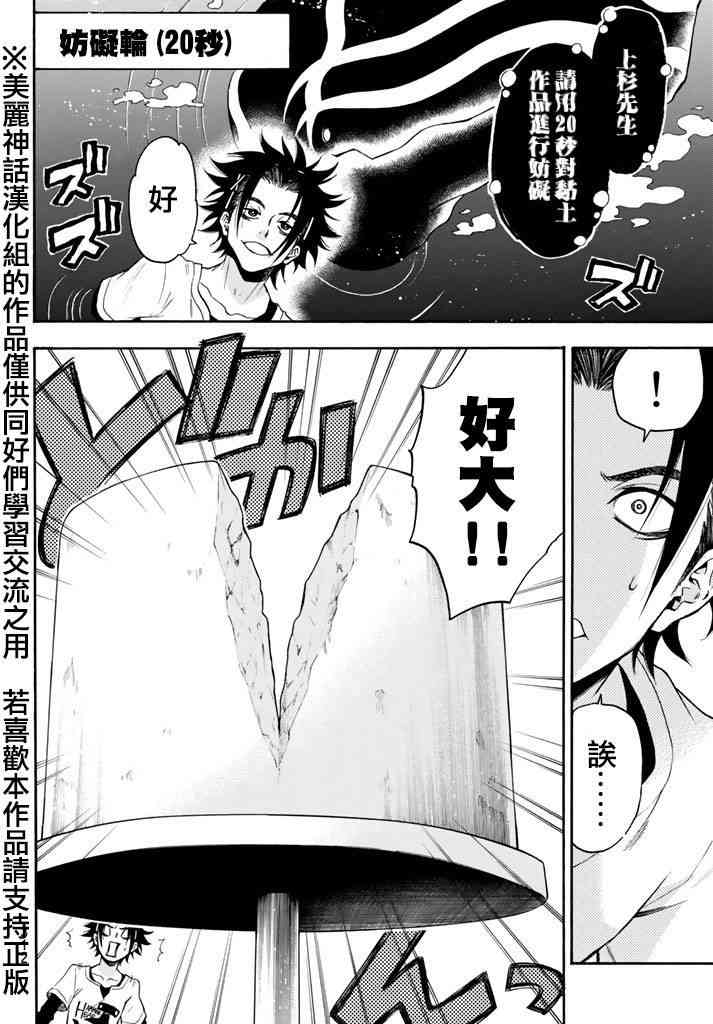 Acma:Game 105话 第7页