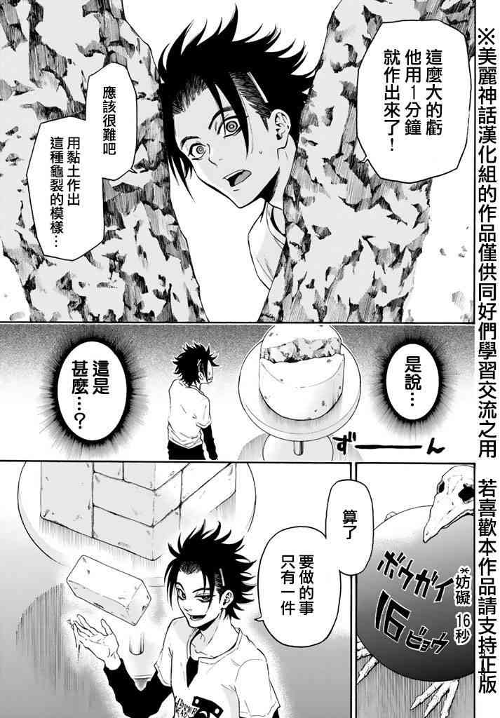 Acma:Game 105话 第8页