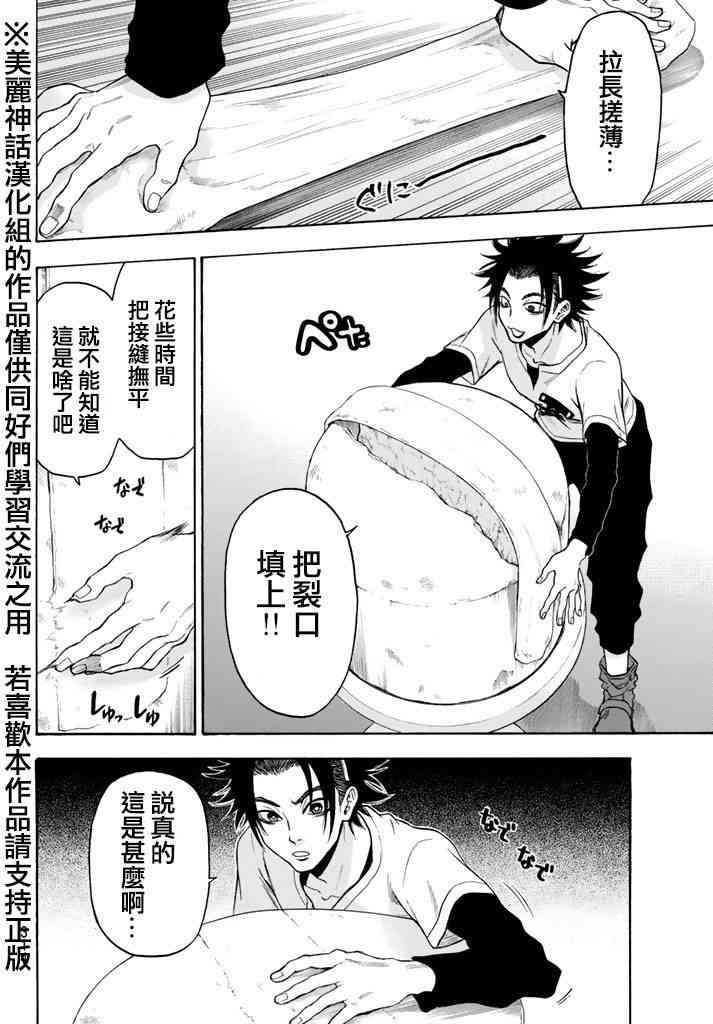 Acma:Game 105话 第9页