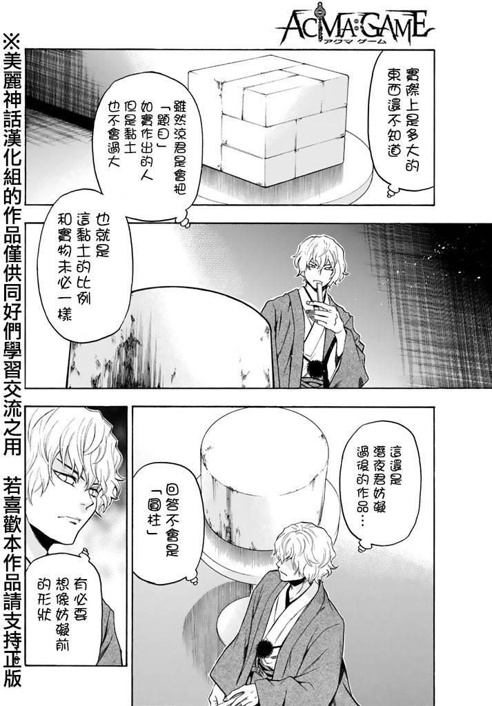 Acma:Game 105话 第13页