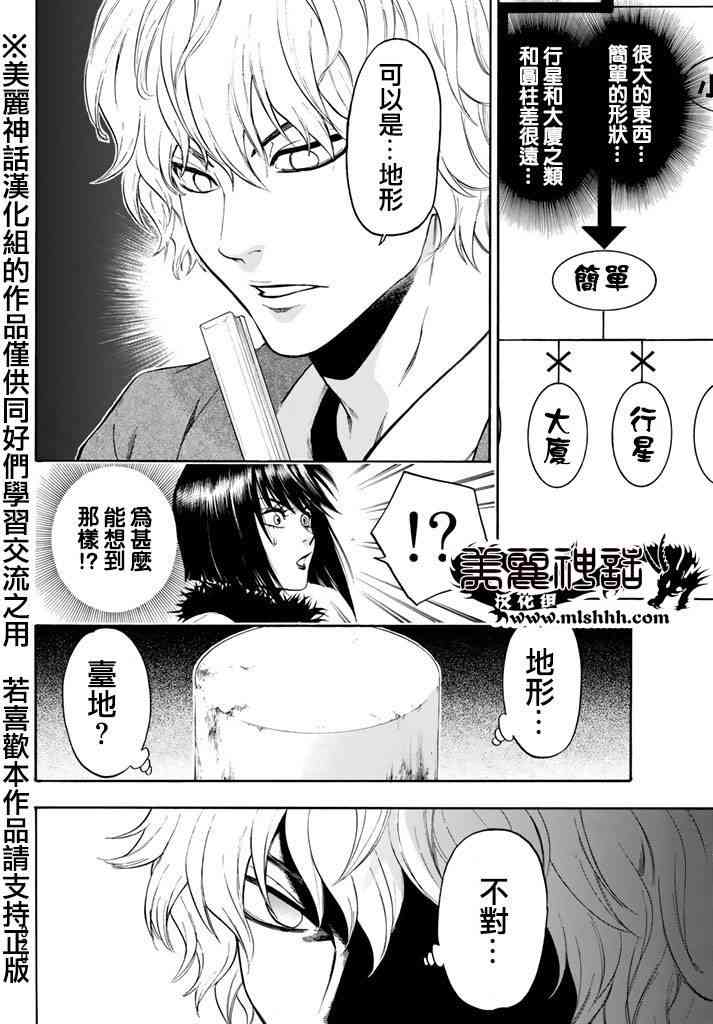 Acma:Game 105话 第15页