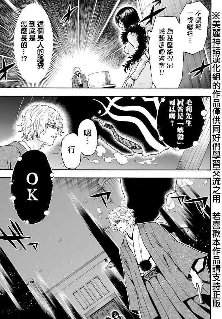 Acma:Game 105话 第17页