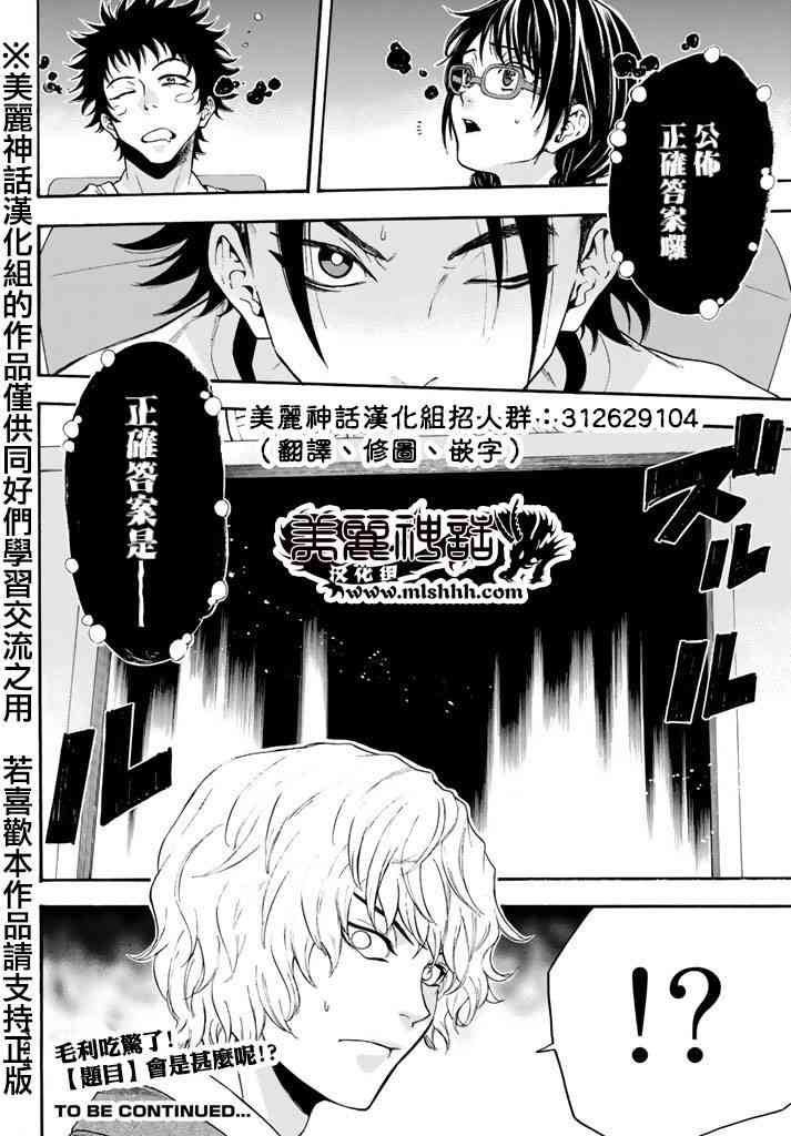 Acma:Game 105话 第18页