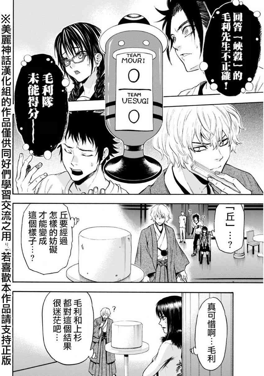 Acma:Game 106话 第1页