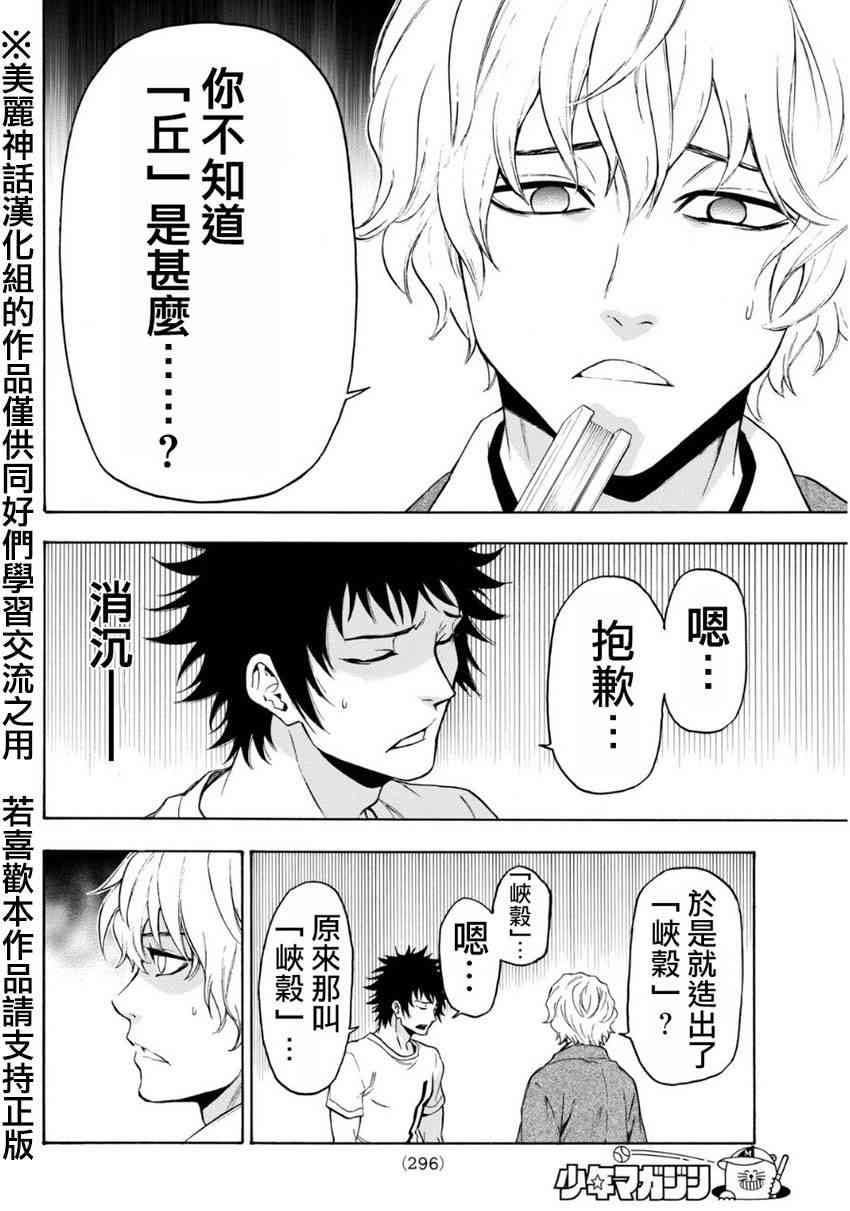 Acma:Game 106话 第5页