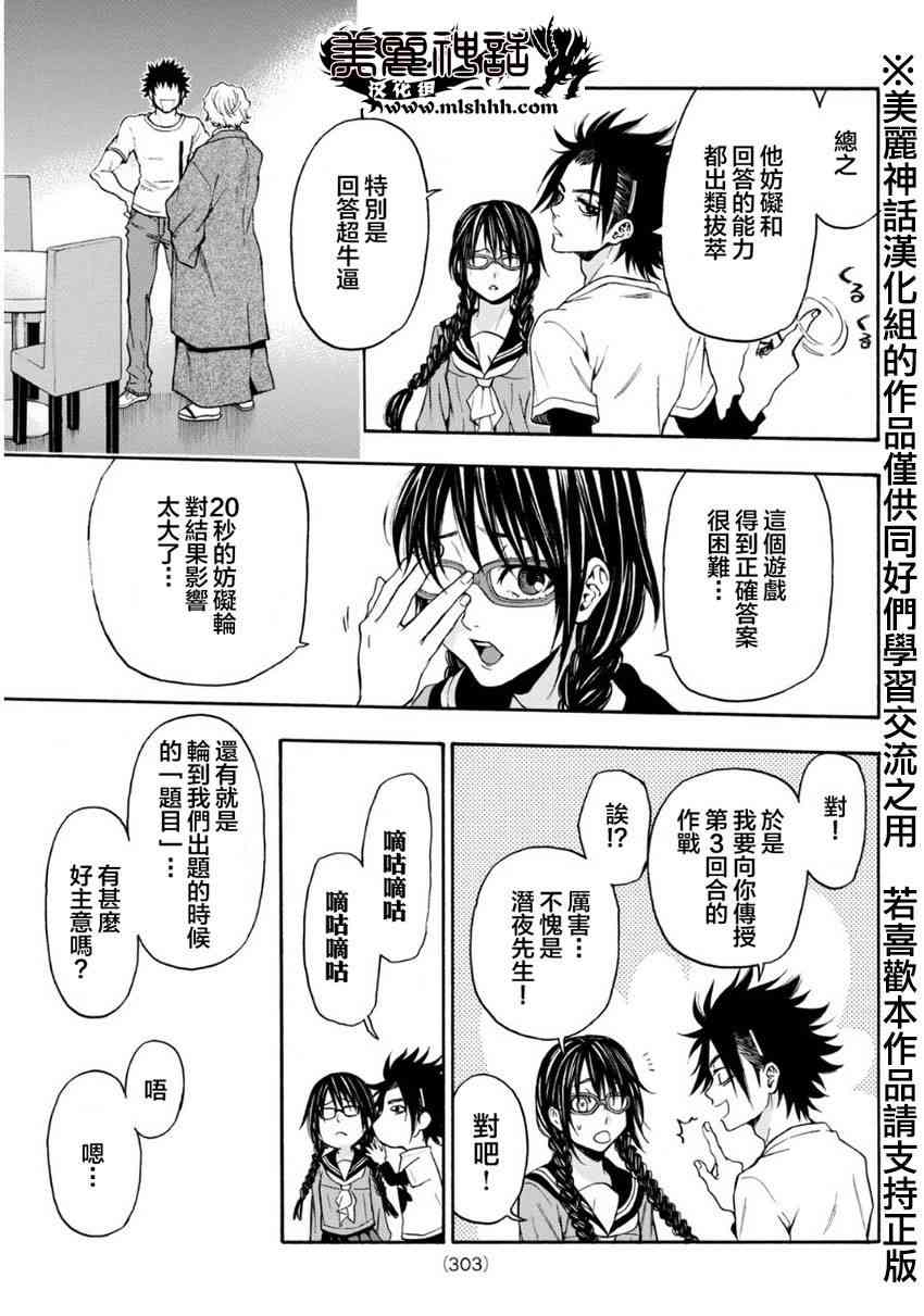 Acma:Game 106话 第12页