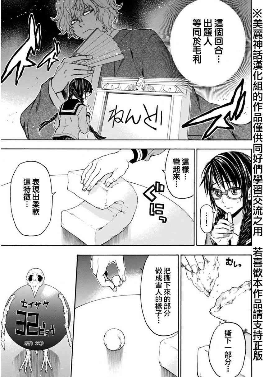 Acma:Game 106话 第18页