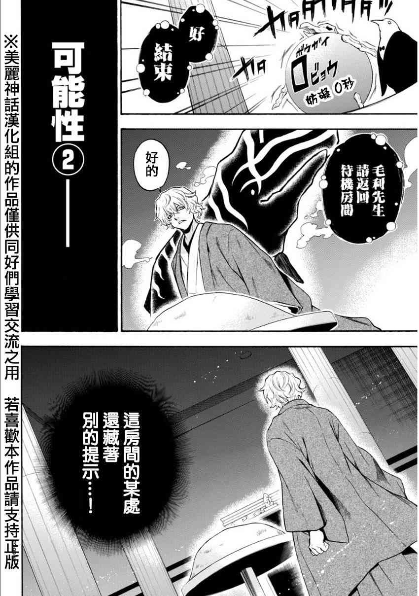 Acma:Game107话图