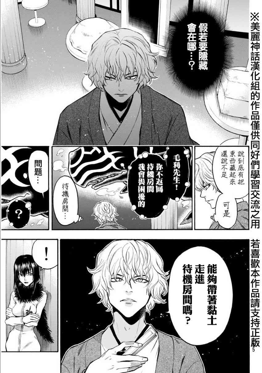 Acma:Game 107话 第6页