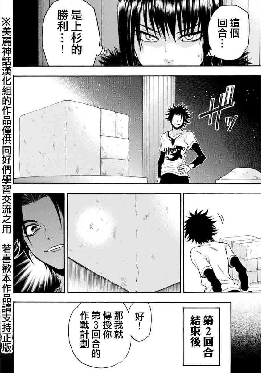 Acma:Game 107话 第9页