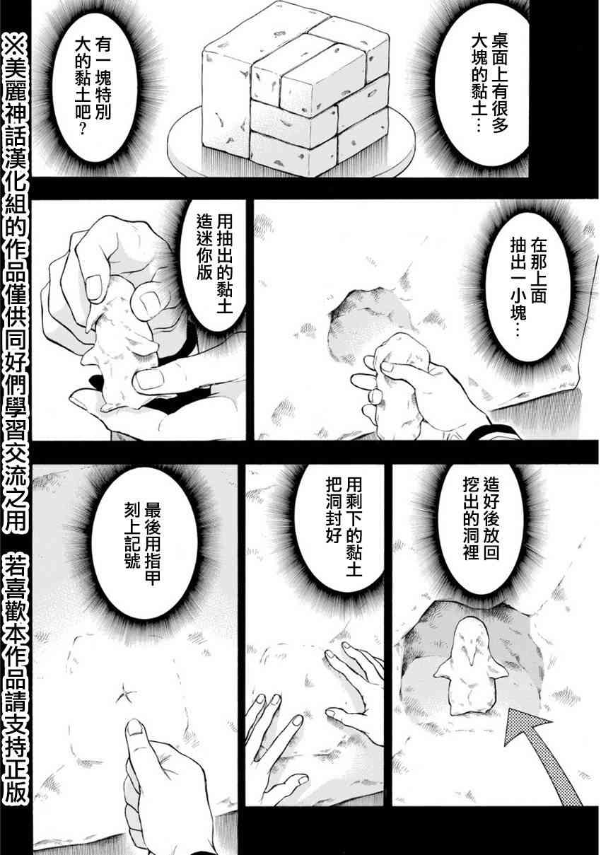 Acma:Game 107话 第11页