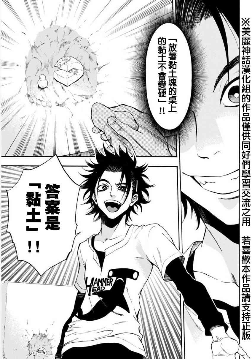 Acma:Game 107话 第14页