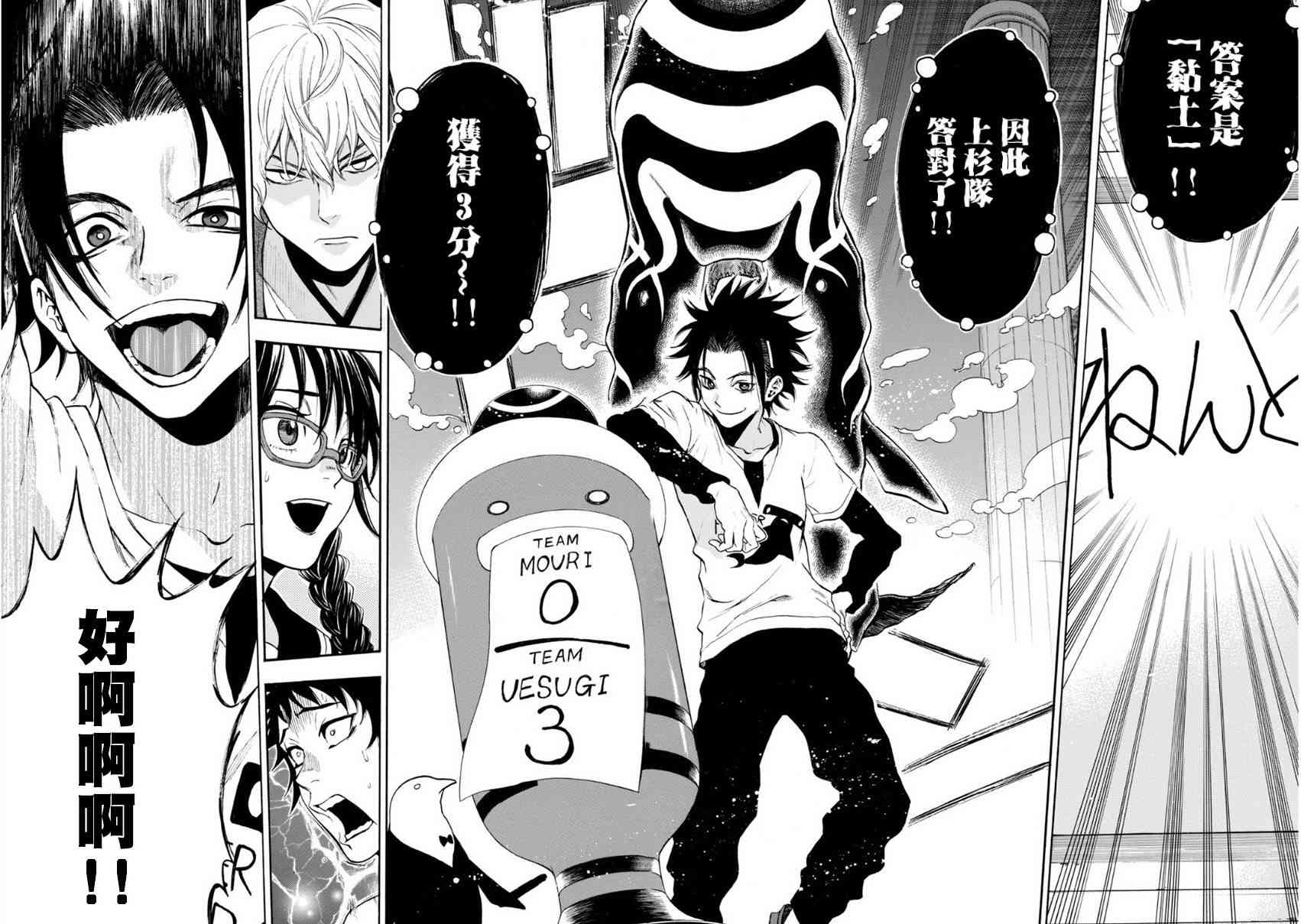 Acma:Game 107话 第15页