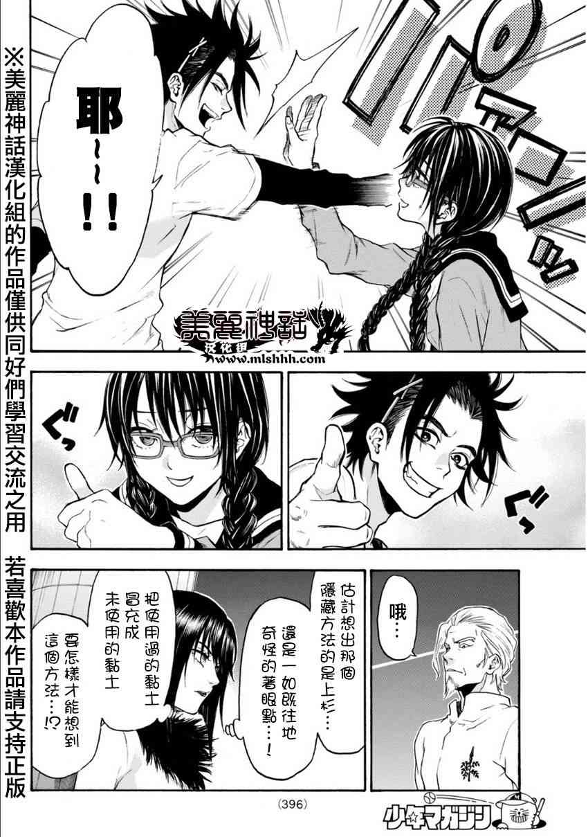 Acma:Game 107话 第16页