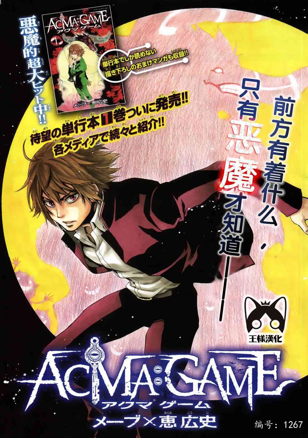 Acma:Game 10话 第0页