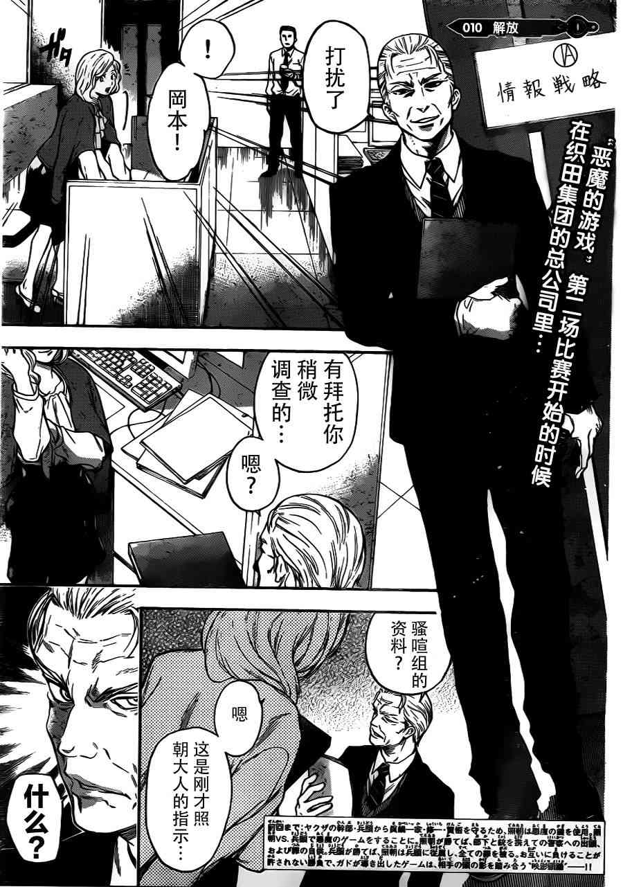 Acma:Game 10话 第1页