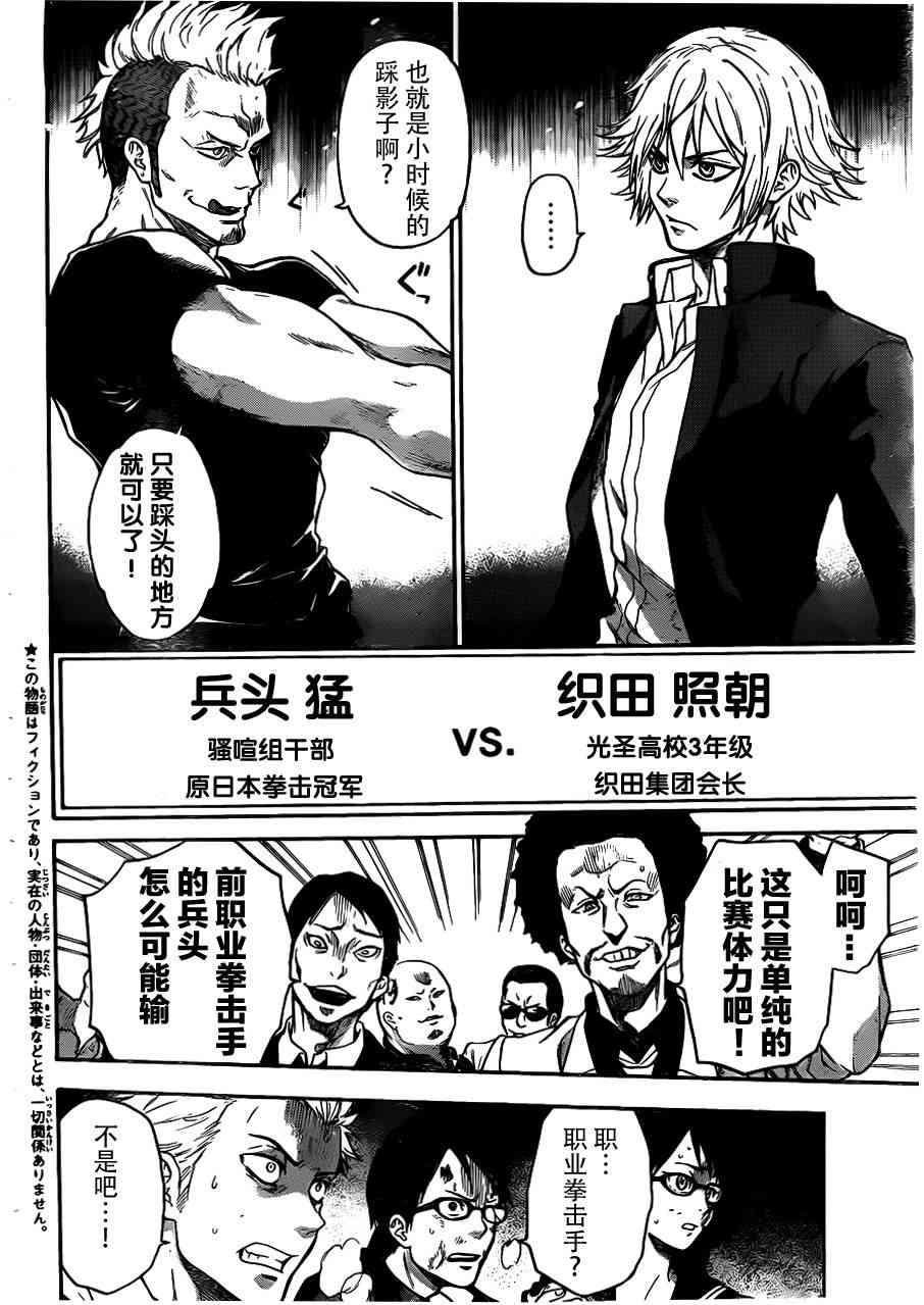 Acma:Game 10话 第4页