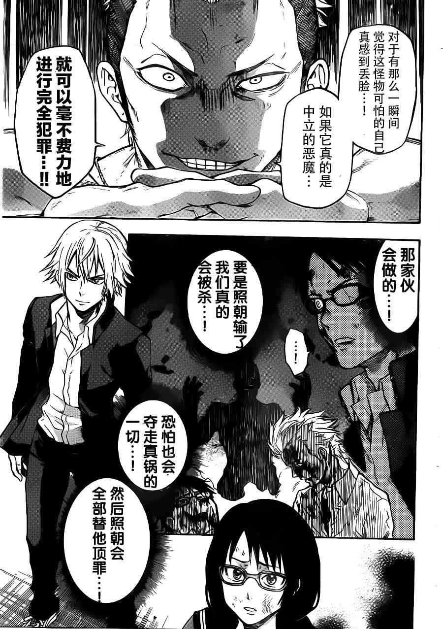 Acma:Game 10话 第5页