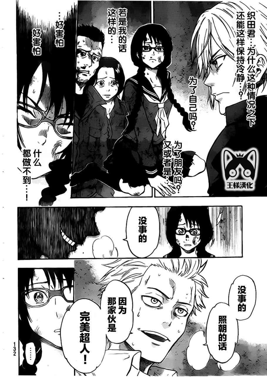 Acma:Game 10话 第6页