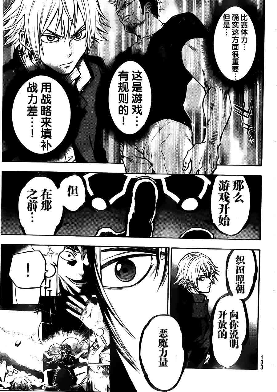 Acma:Game 10话 第7页