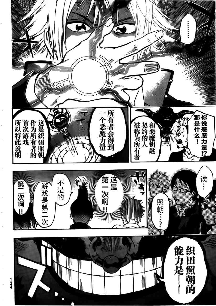 Acma:Game 10话 第8页