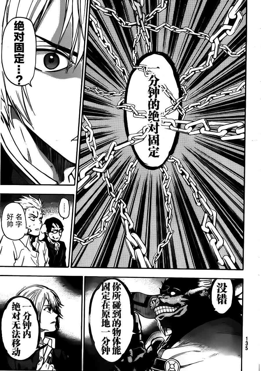 Acma:Game 10话 第9页