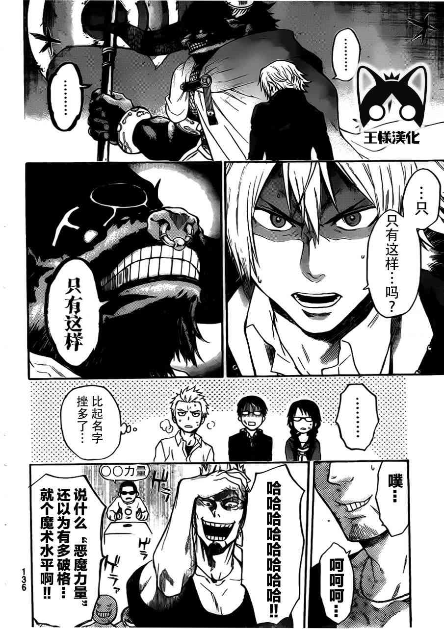 Acma:Game 10话 第10页