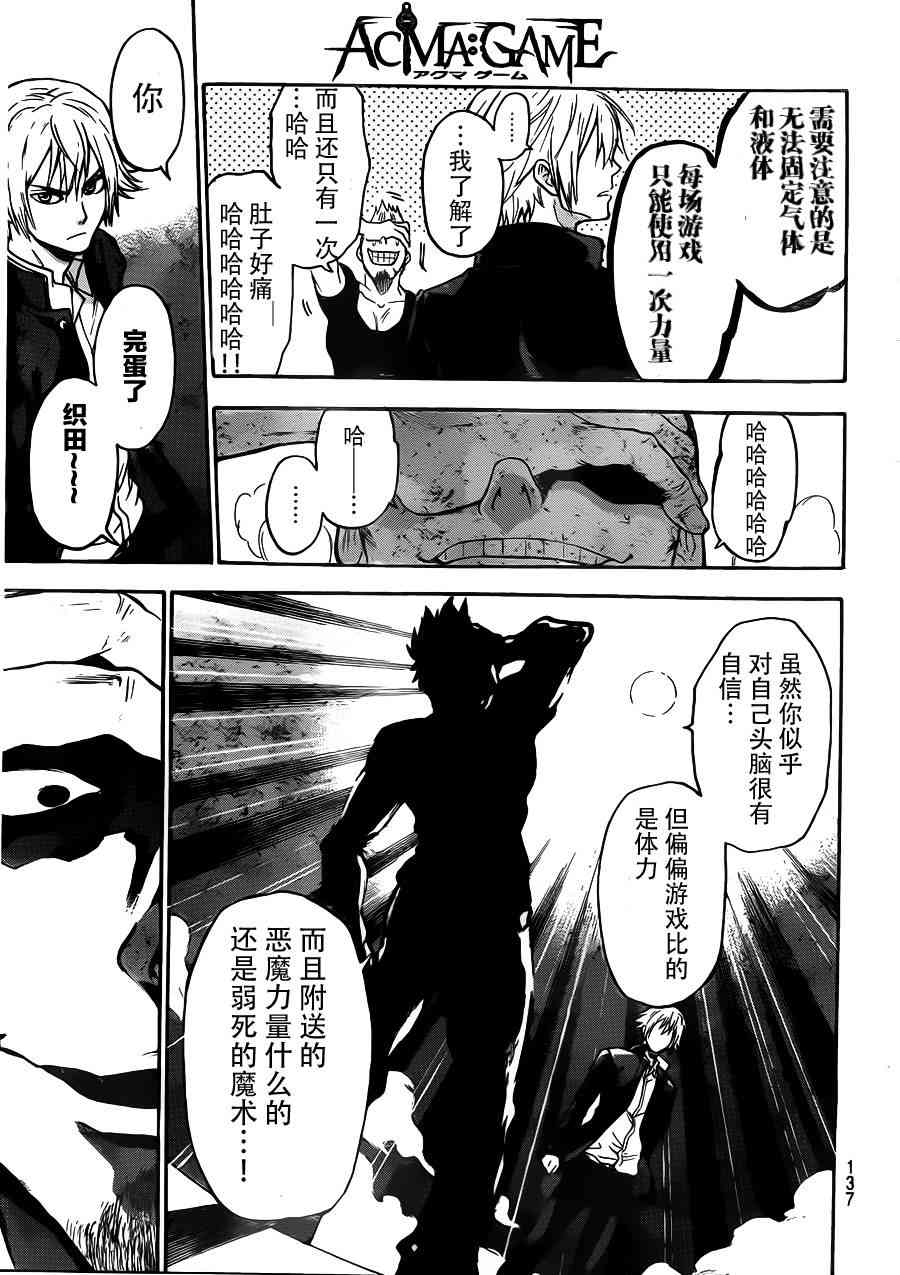 Acma:Game 10话 第11页