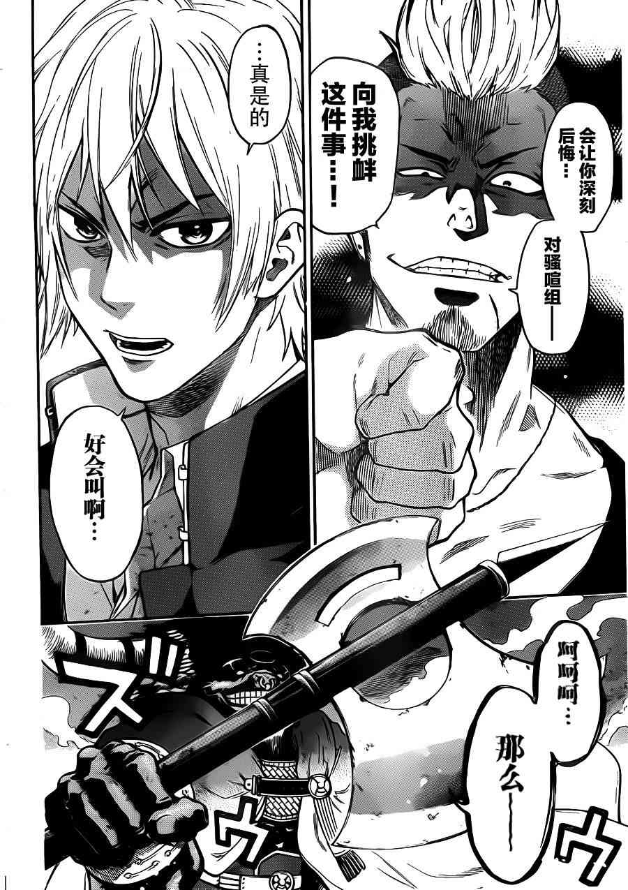 Acma:Game 10话 第12页