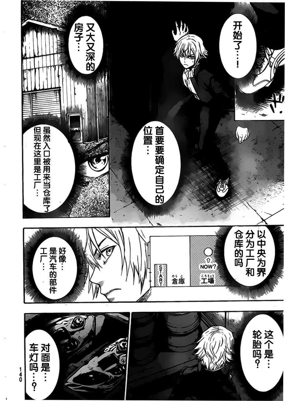 Acma:Game 10话 第14页