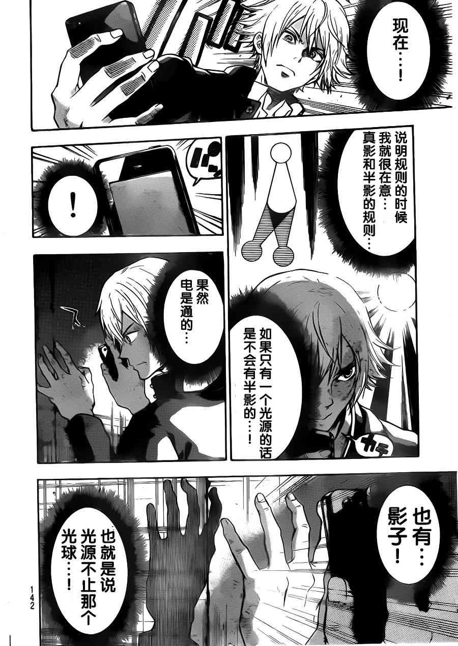 Acma:Game 10话 第16页