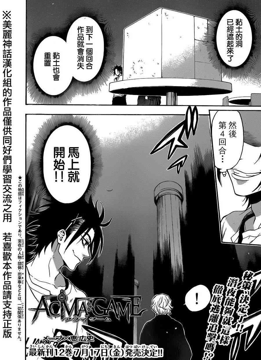 Acma:Game 108话 第1页